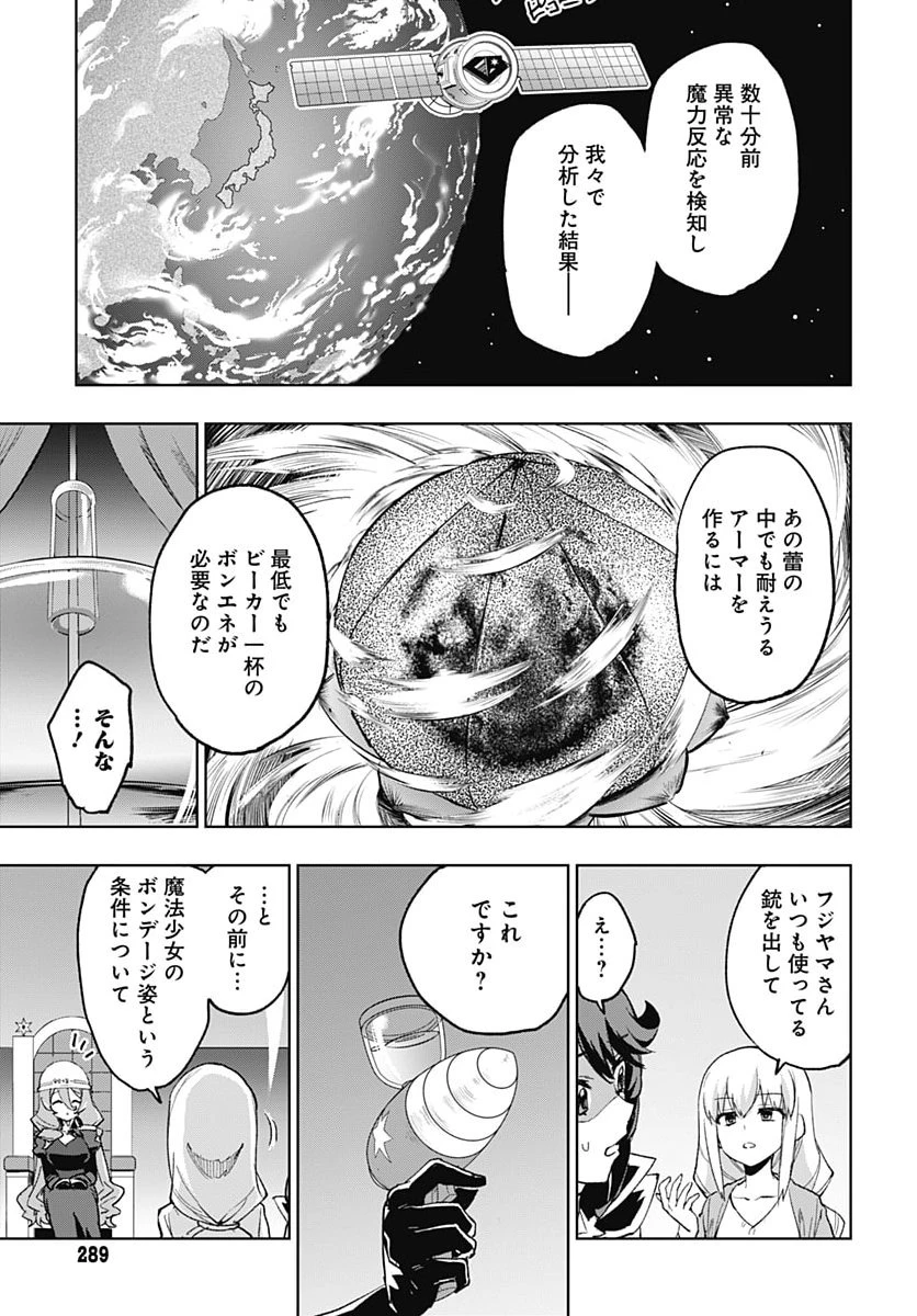 魔法少女201 第58話 - 19