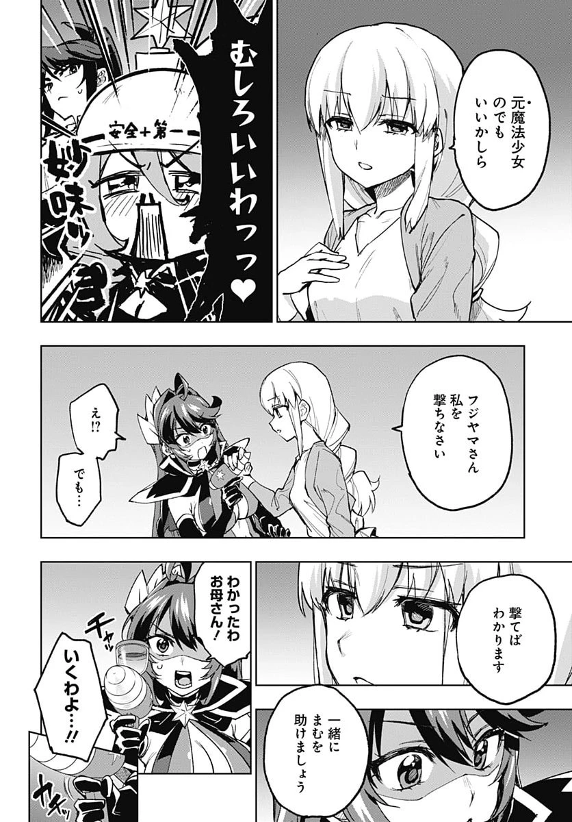 魔法少女201 第58話 - 20