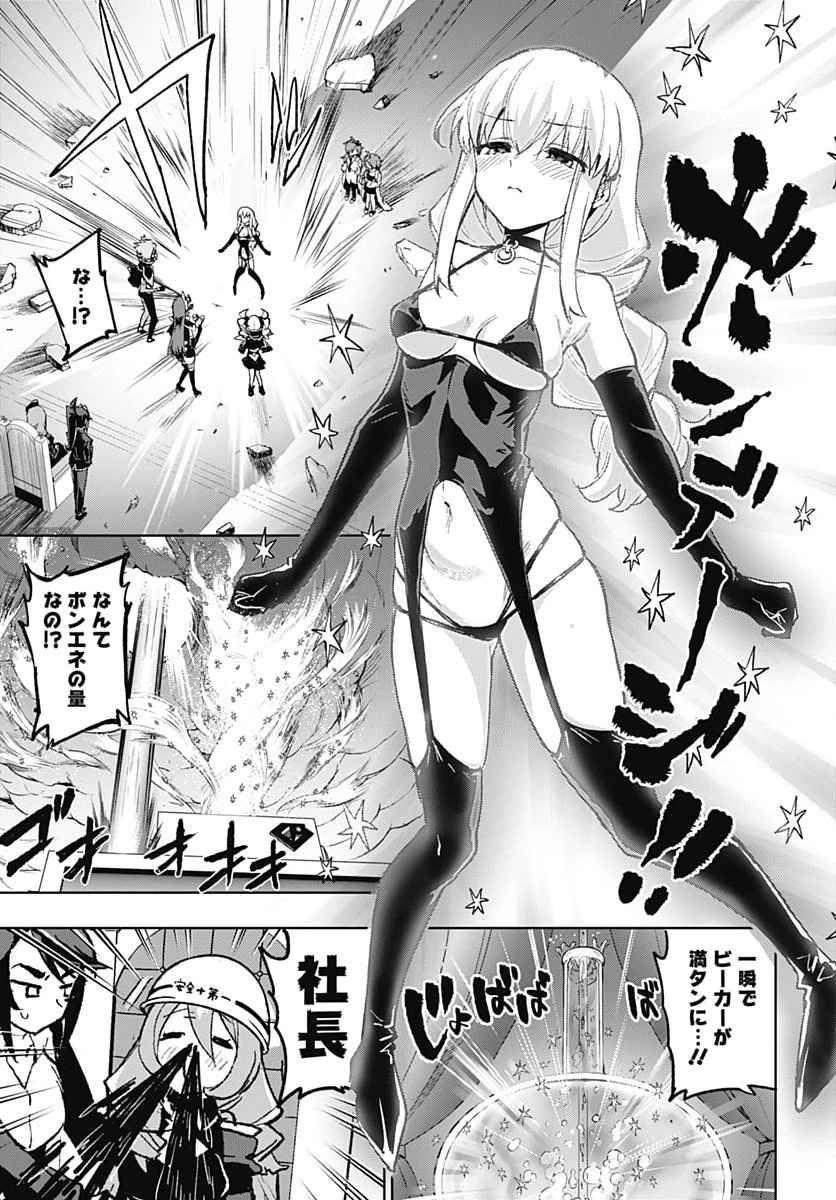 魔法少女201 第58話 - 21