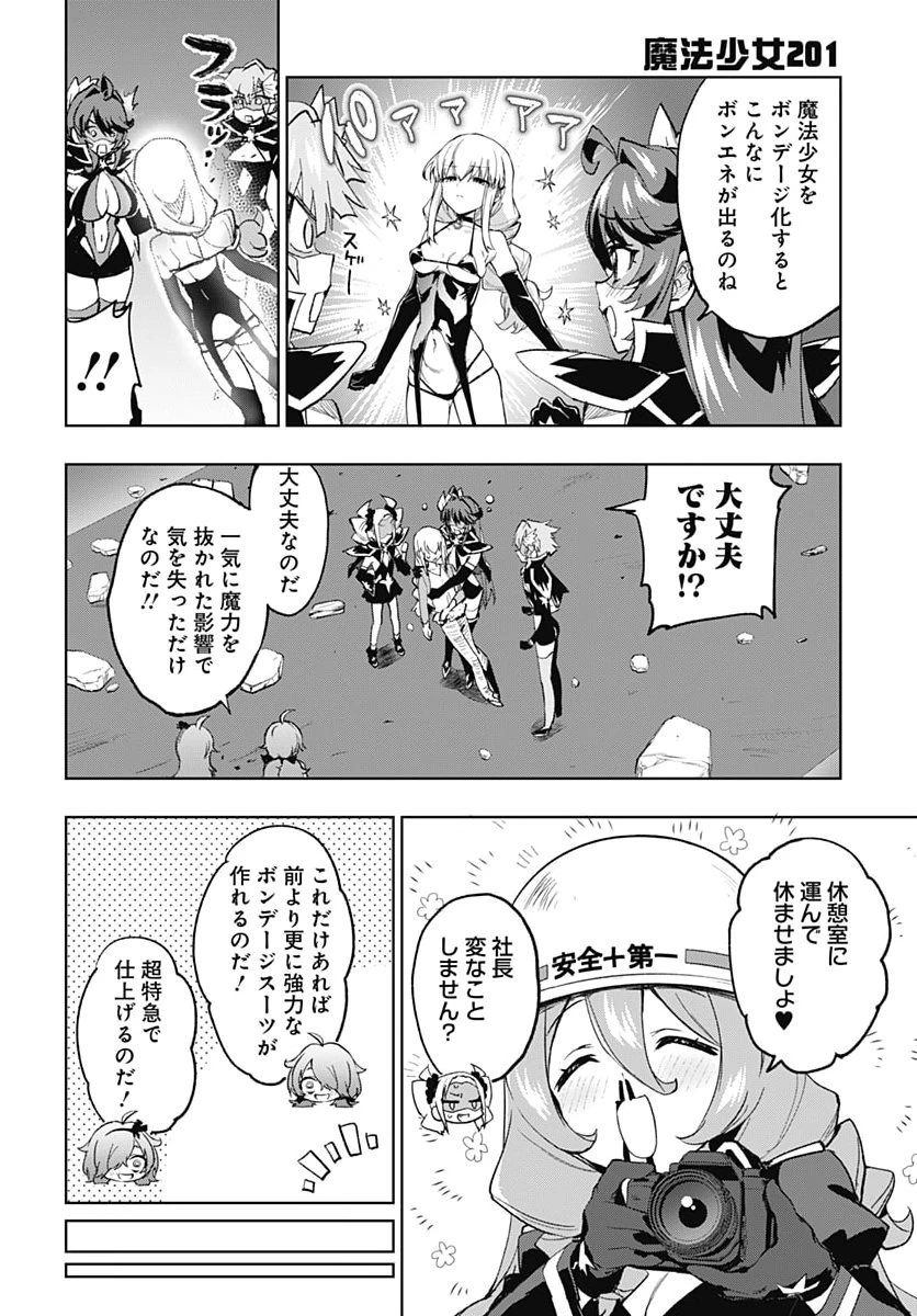 魔法少女201 第58話 - 22