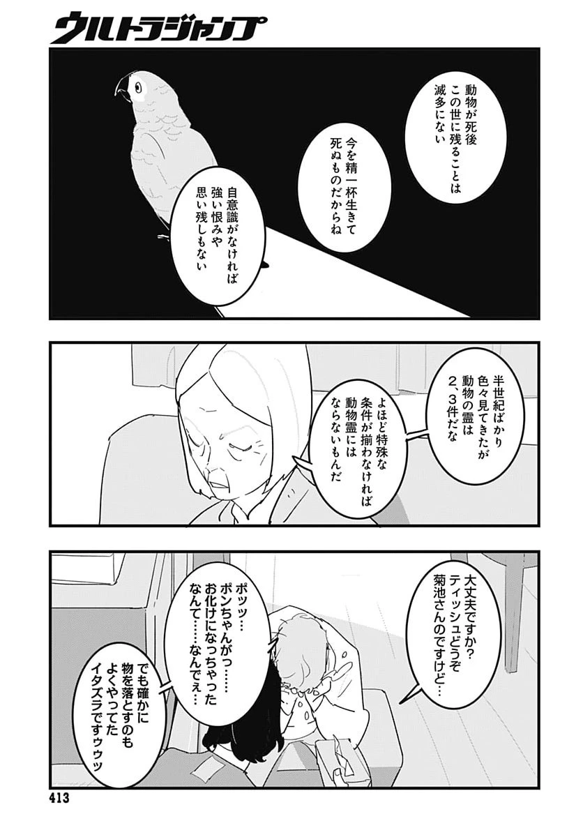 ハイこちら解奇部です 第12話 - 21