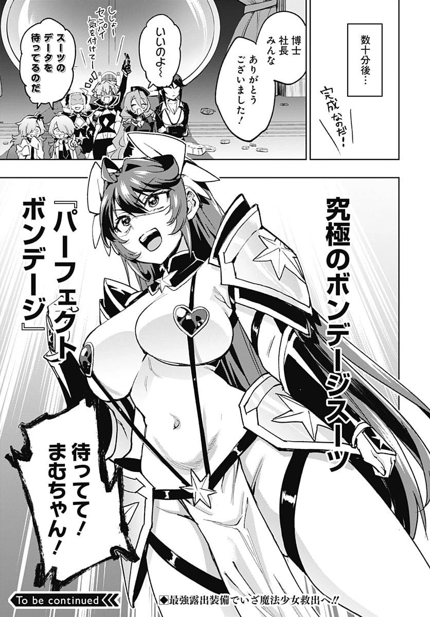 魔法少女201 第58話 - 23