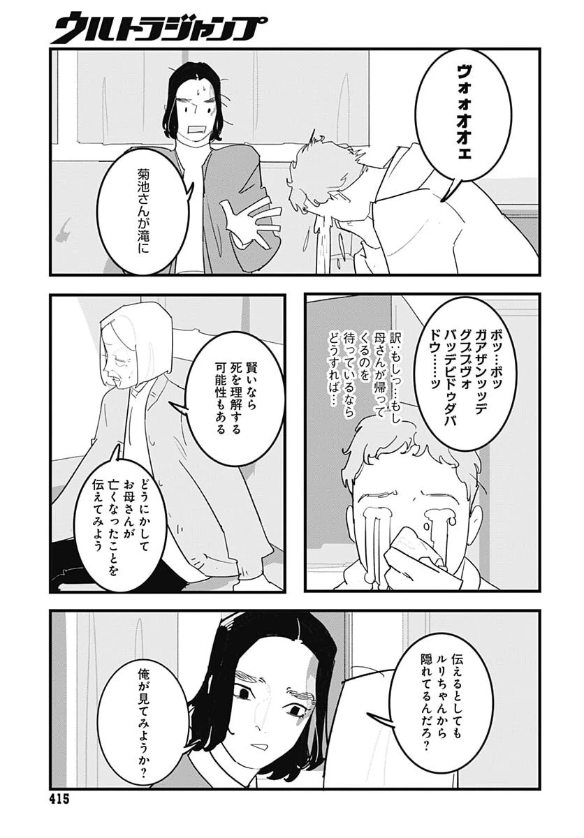 ハイこちら解奇部です 第12話 - 23