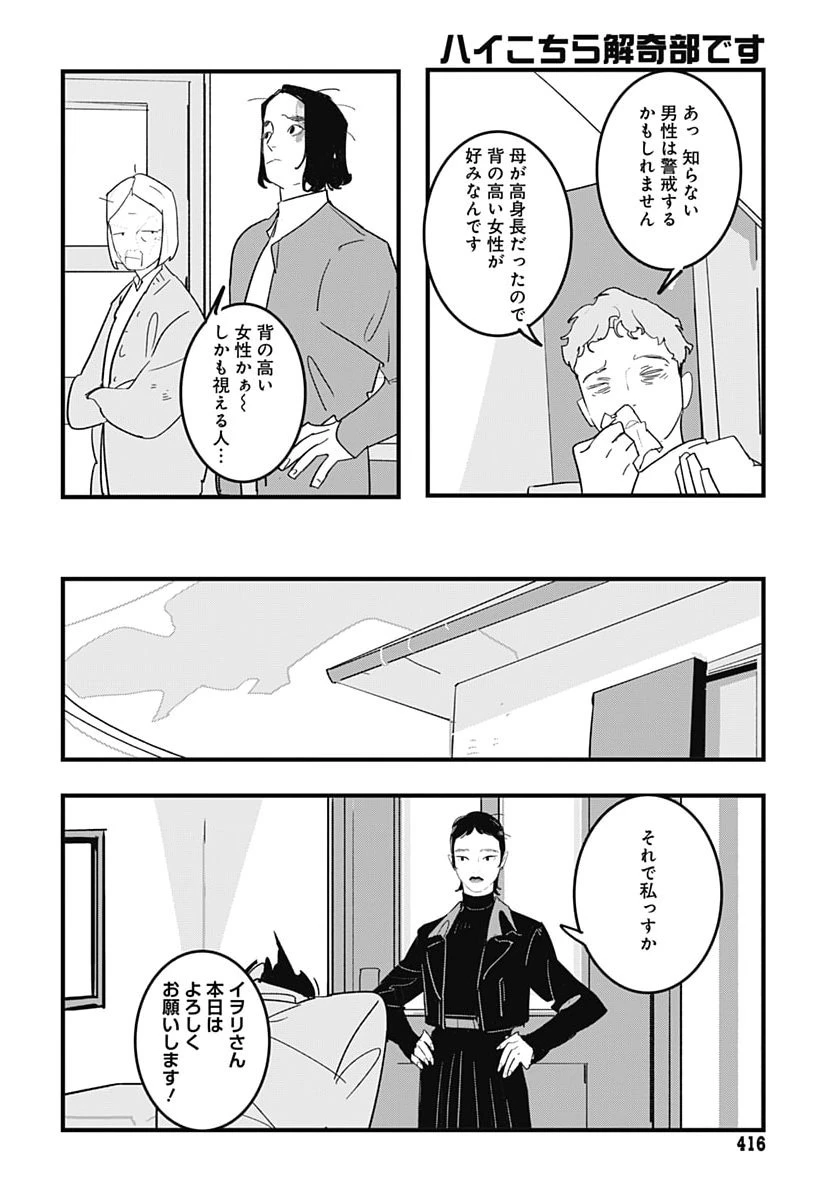 ハイこちら解奇部です 第12話 - 24