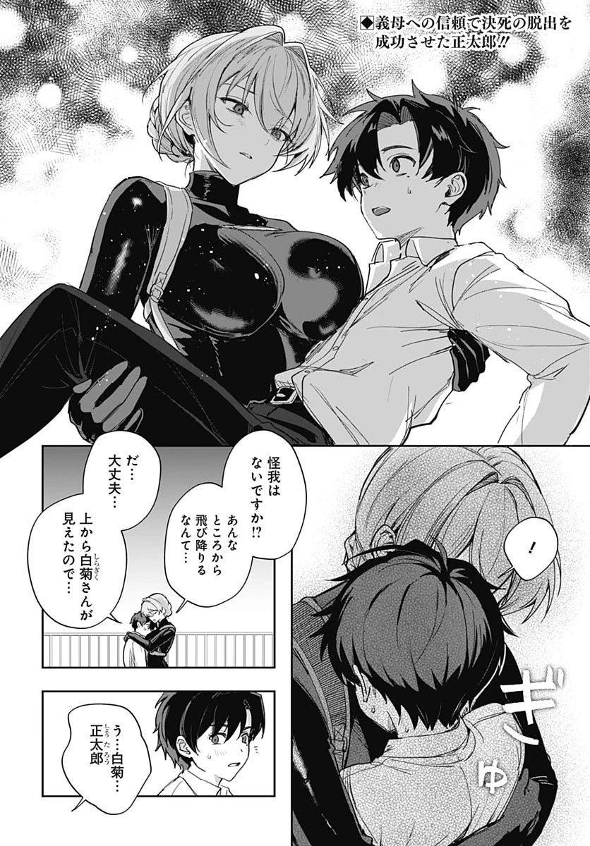 義母の愛はママならないっ! 第10話 - 2