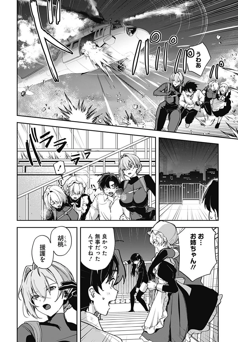 義母の愛はママならないっ! 第10話 - 6
