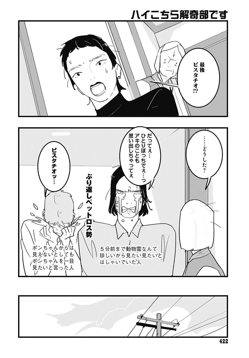 ハイこちら解奇部です 第12話 - 30