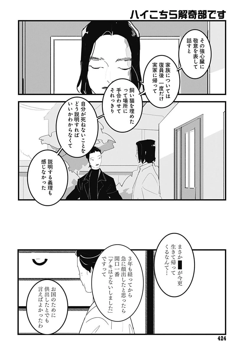 ハイこちら解奇部です 第12話 - 32