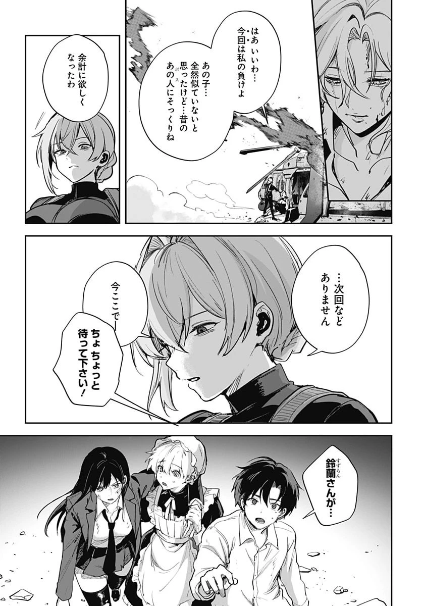 義母の愛はママならないっ! 第10話 - 19