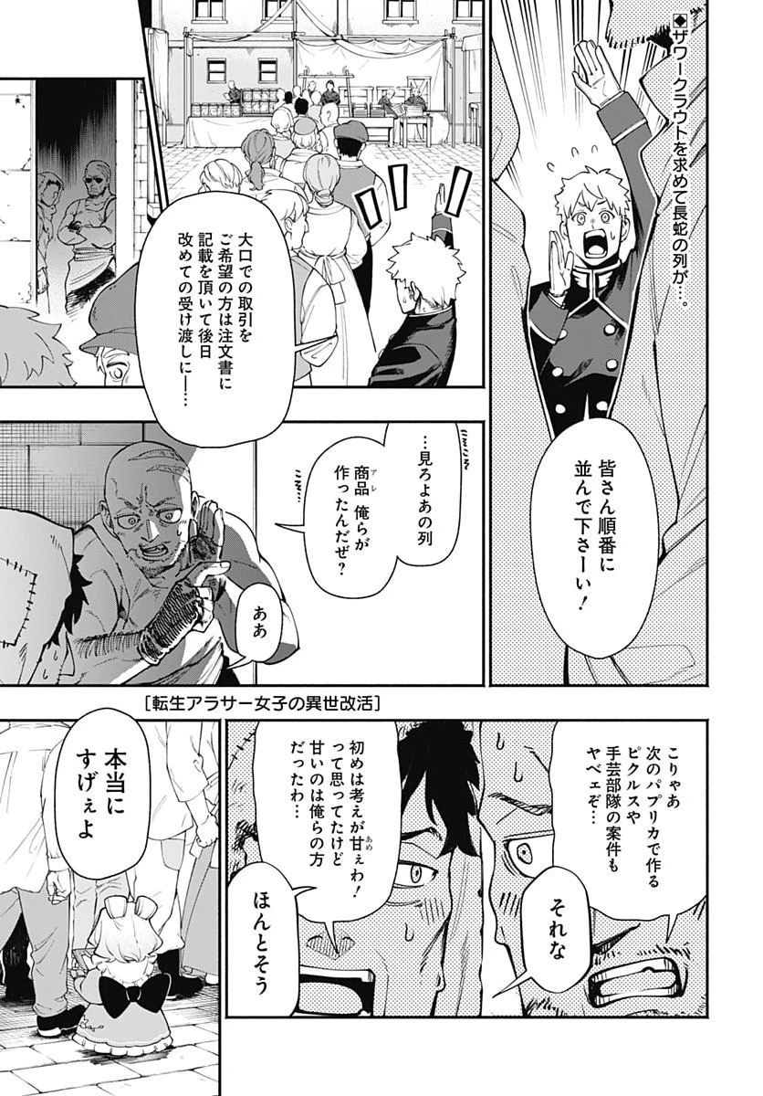 転生アラサー女子の異世改活 第26話 - 1