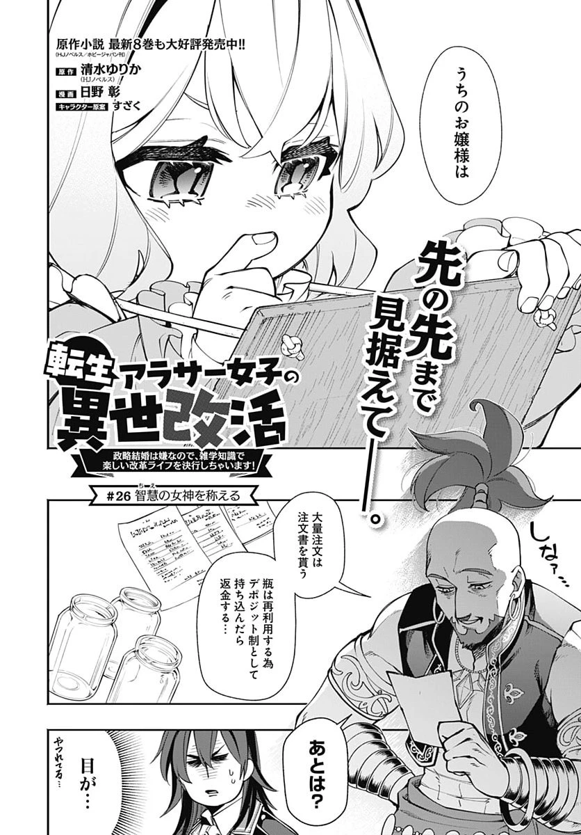 転生アラサー女子の異世改活 第26話 - 2