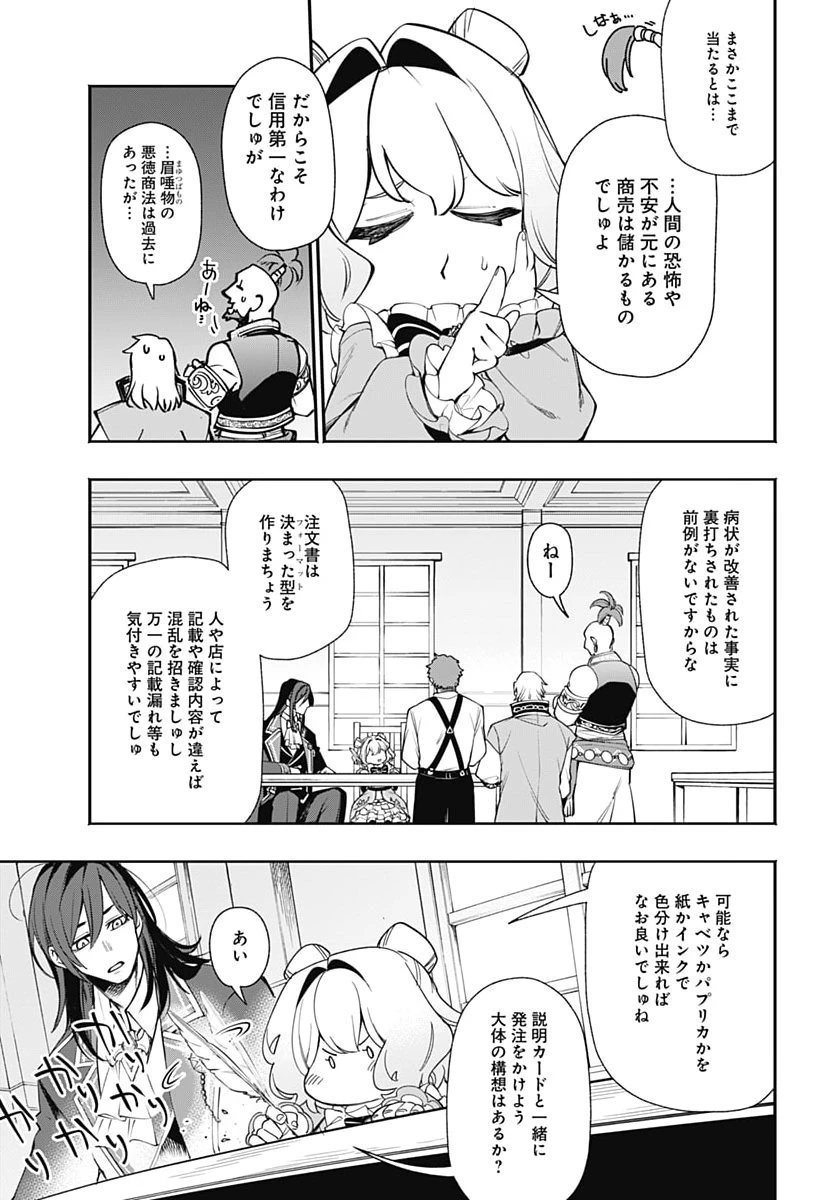 転生アラサー女子の異世改活 第26話 - 3