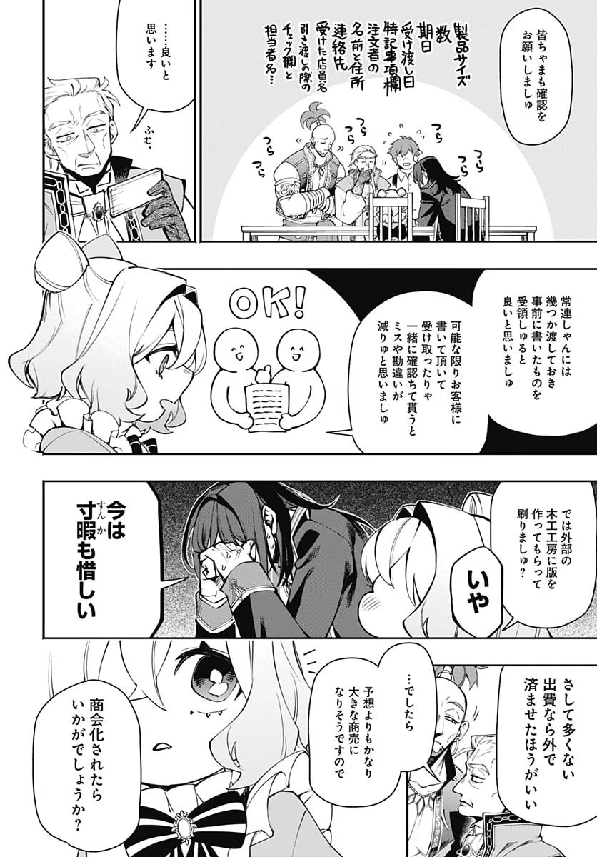 転生アラサー女子の異世改活 第26話 - 4