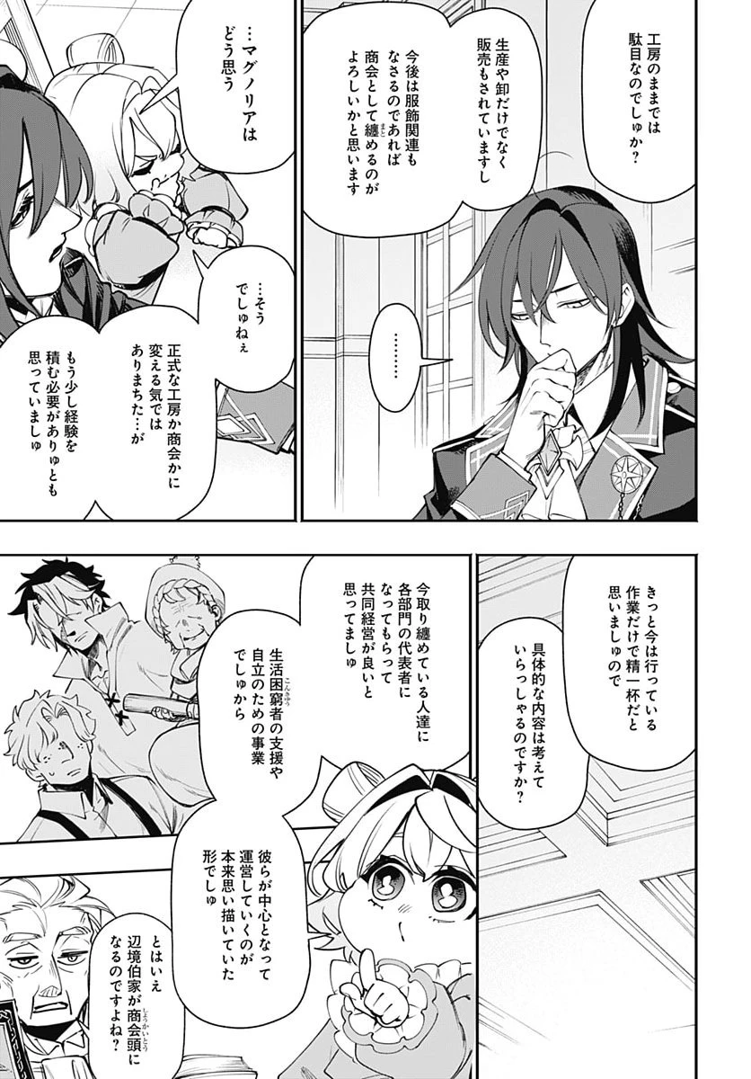 転生アラサー女子の異世改活 第26話 - 5