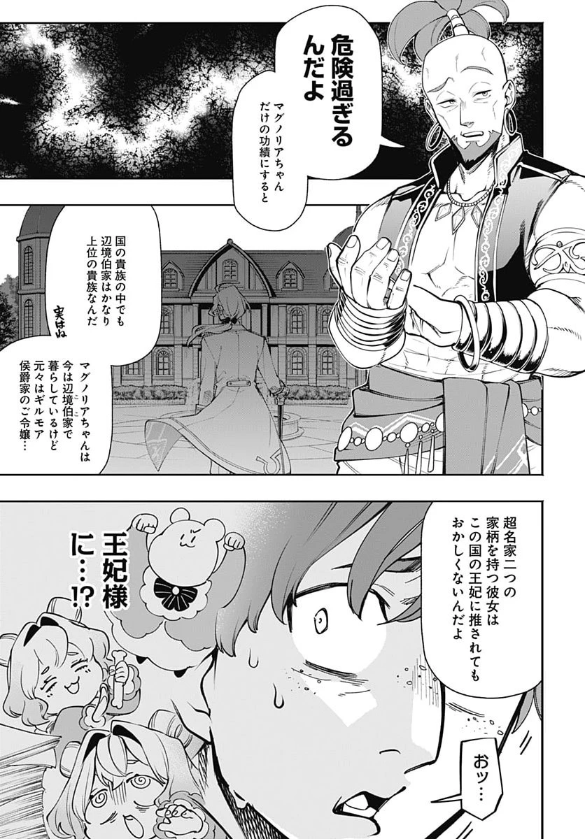 転生アラサー女子の異世改活 第26話 - 7