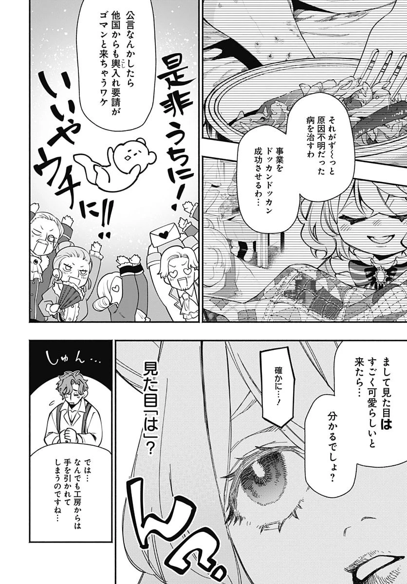 転生アラサー女子の異世改活 第26話 - 8