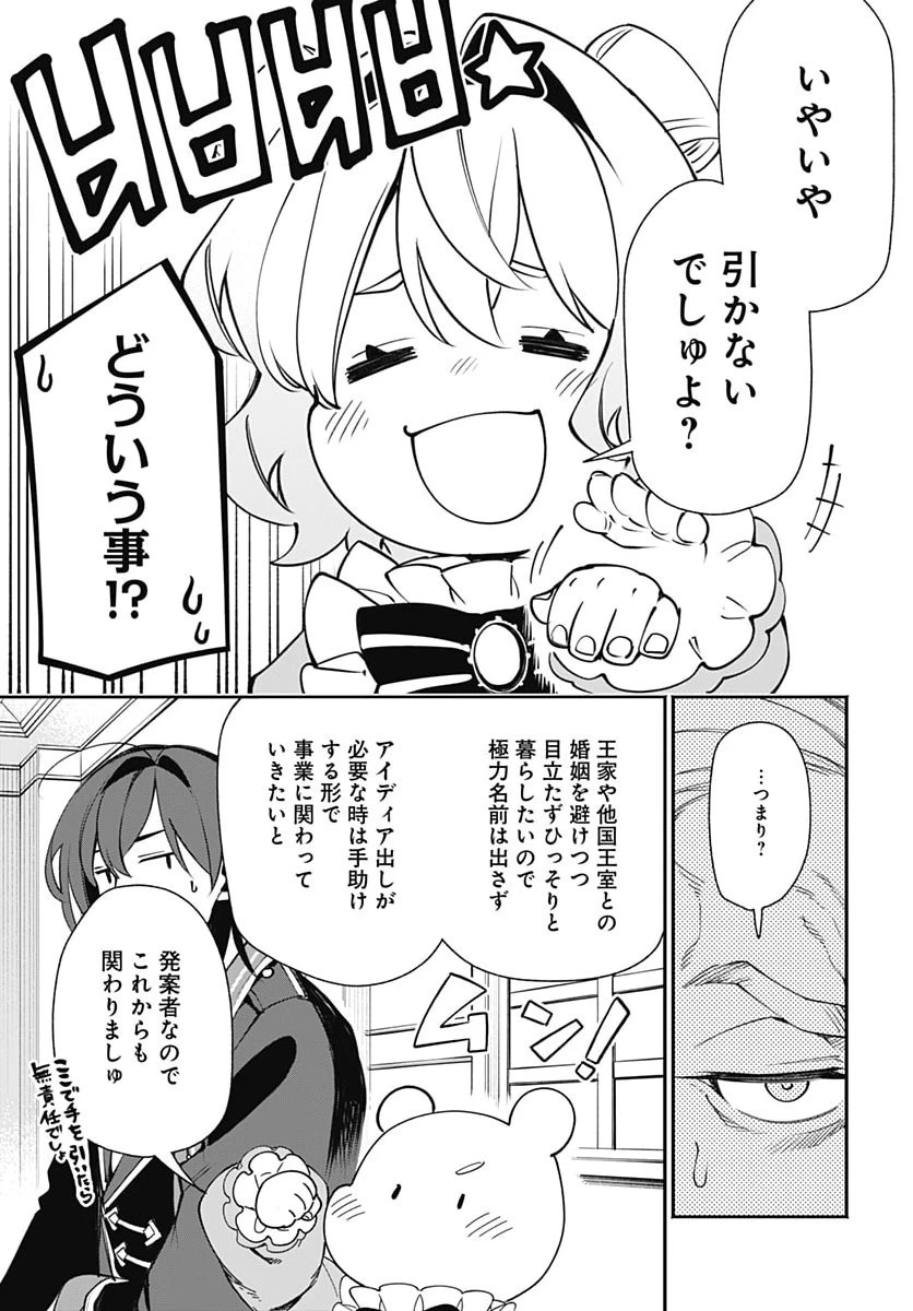 転生アラサー女子の異世改活 第26話 - 9