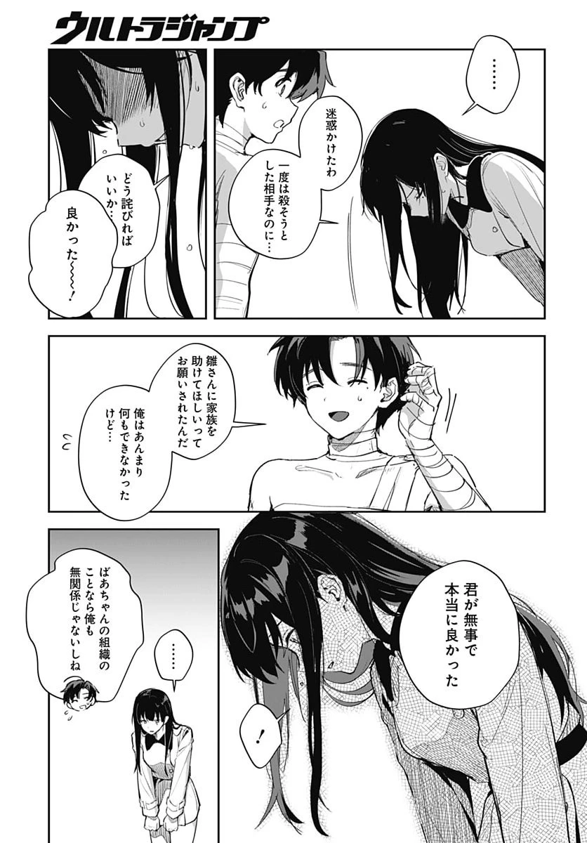 義母の愛はママならないっ! 第10話 - 27