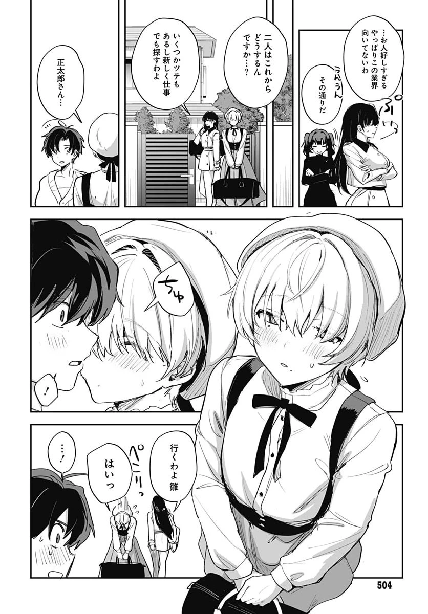 義母の愛はママならないっ! 第10話 - 28