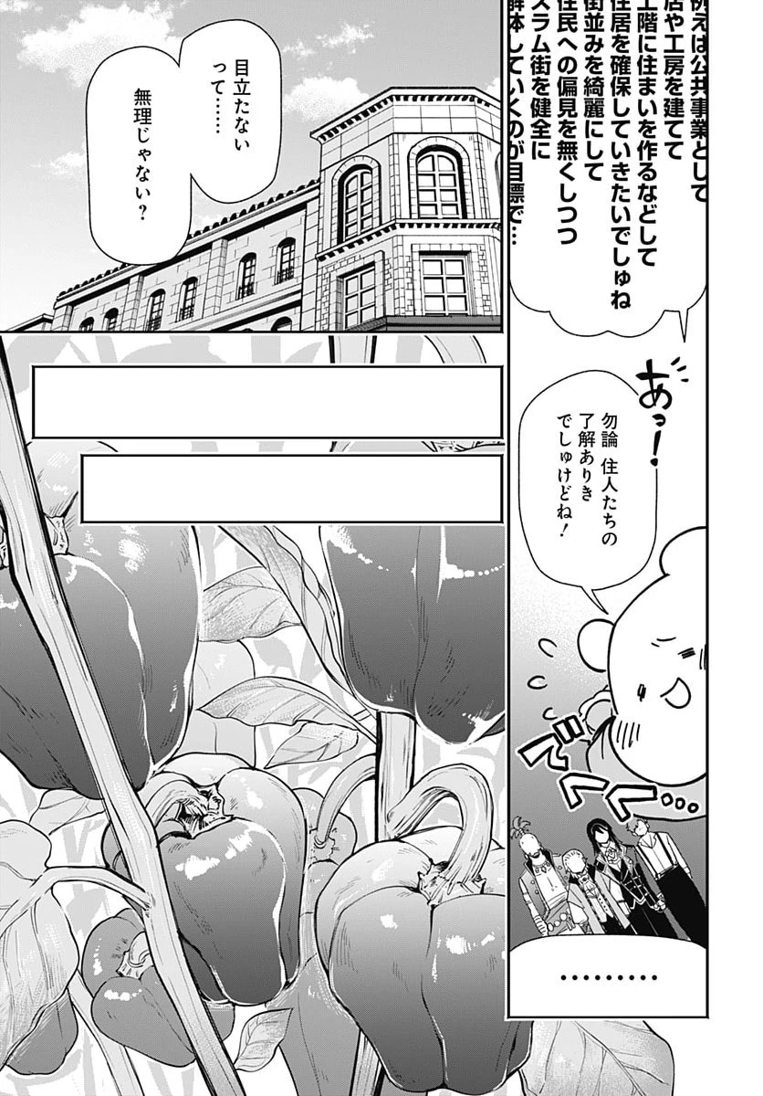 転生アラサー女子の異世改活 第26話 - 11
