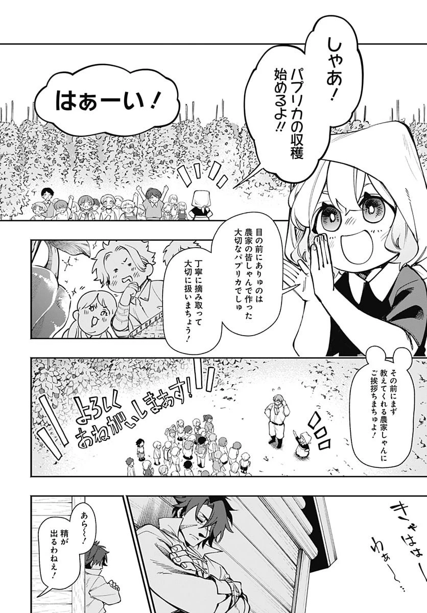転生アラサー女子の異世改活 第26話 - 12