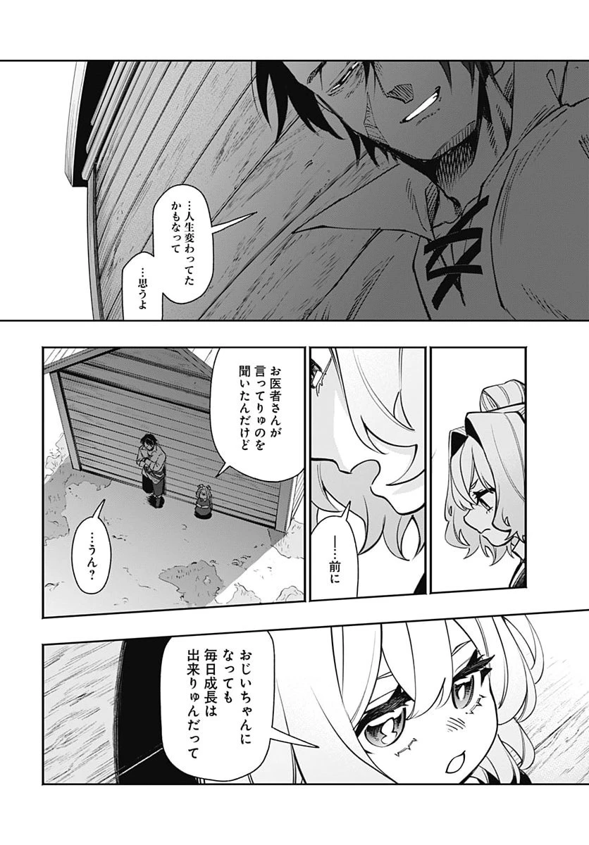 転生アラサー女子の異世改活 第26話 - 16