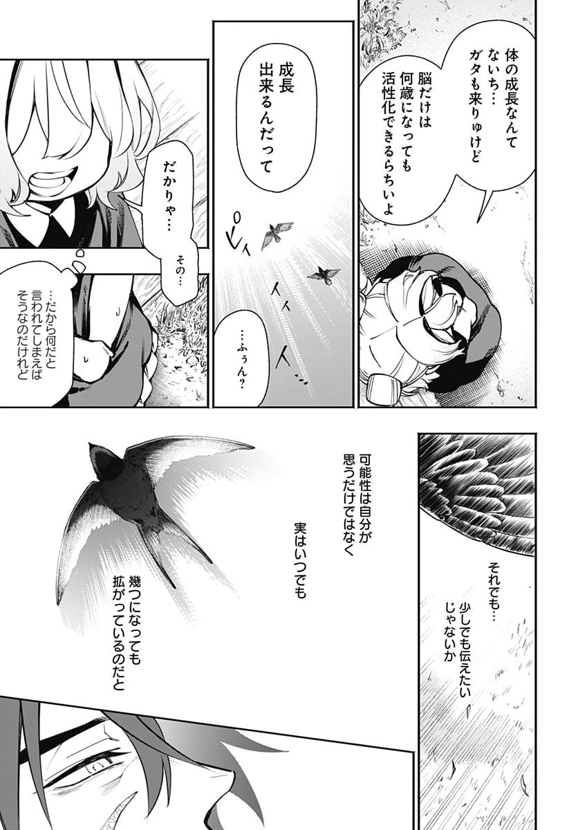 転生アラサー女子の異世改活 第26話 - 17