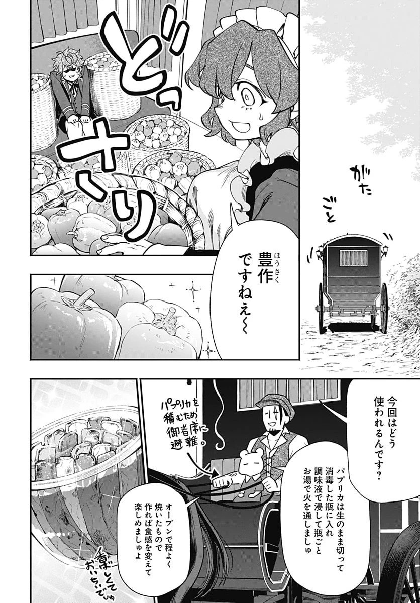 転生アラサー女子の異世改活 第26話 - 20