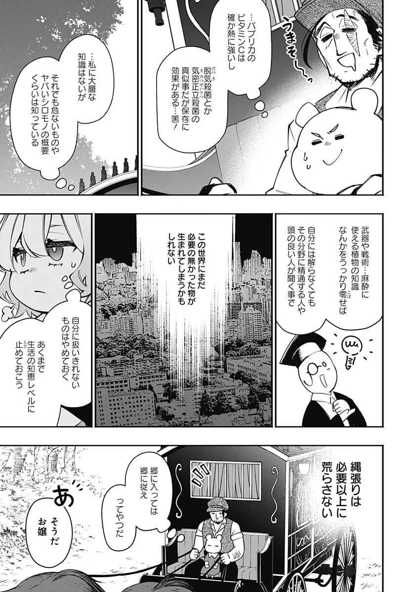 転生アラサー女子の異世改活 第26話 - 21
