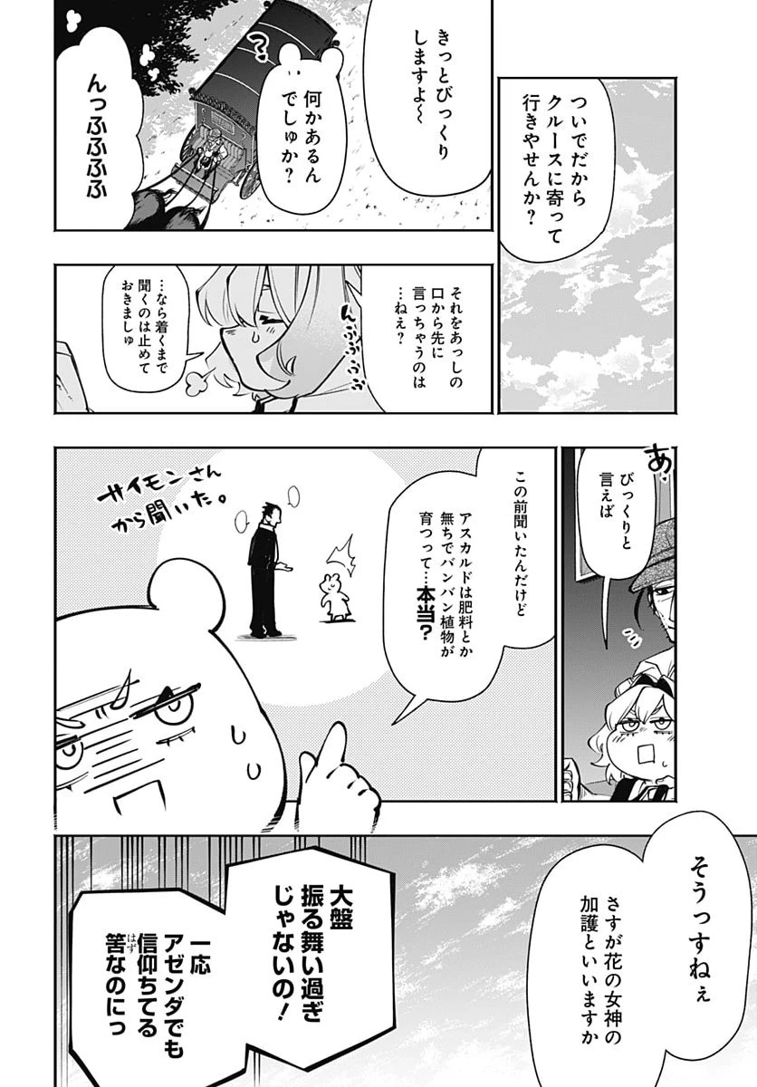 転生アラサー女子の異世改活 第26話 - 22