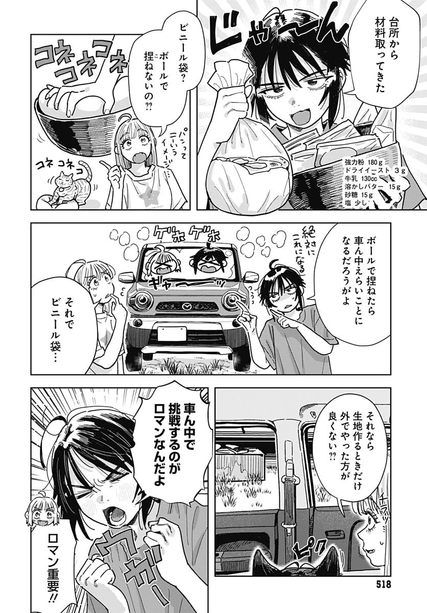 ベイビー車中ハッカーズ 第23話 - 8