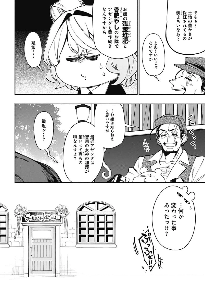 転生アラサー女子の異世改活 第26話 - 24