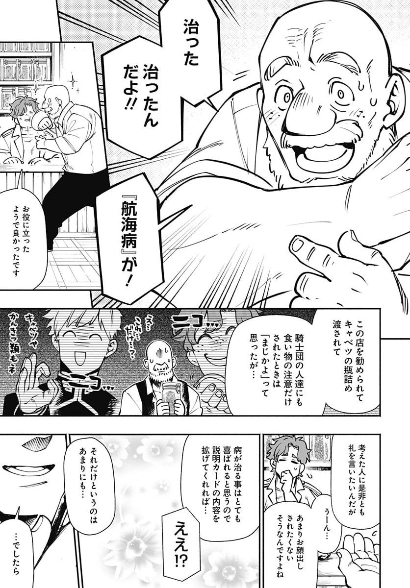 転生アラサー女子の異世改活 第26話 - 25