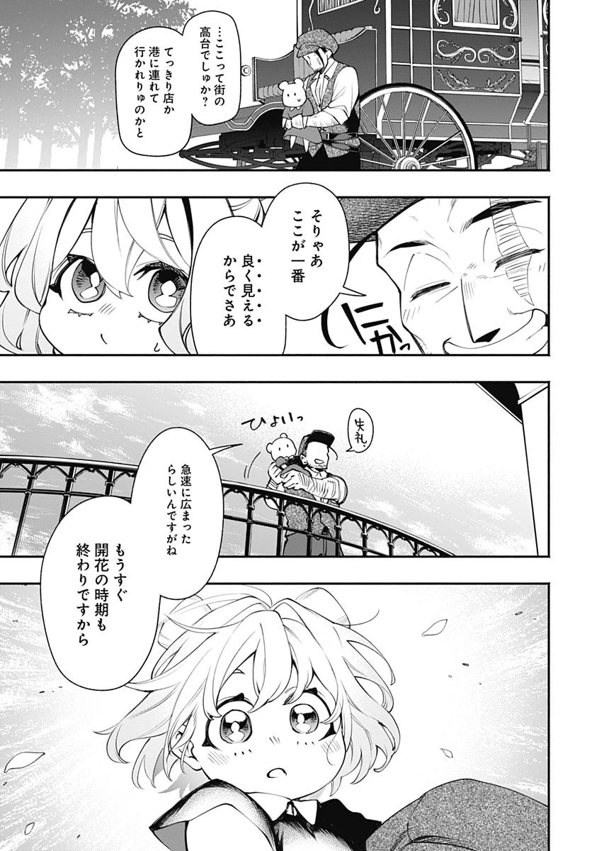 転生アラサー女子の異世改活 第26話 - 27