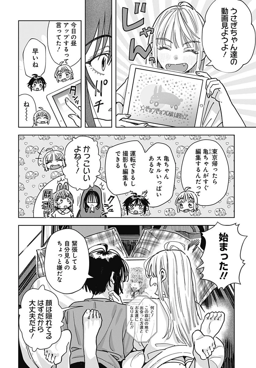 ベイビー車中ハッカーズ 第23話 - 12