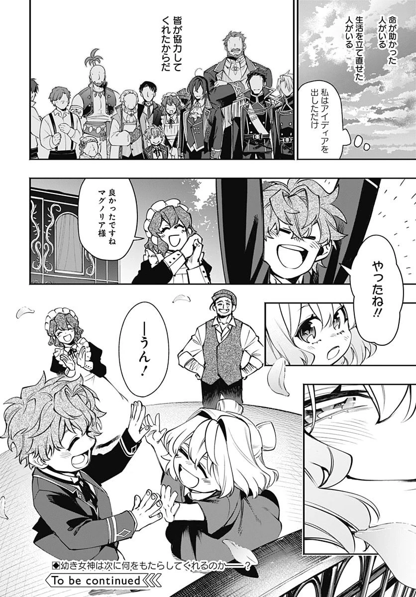 転生アラサー女子の異世改活 第26話 - 30