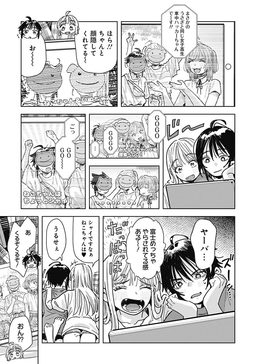 ベイビー車中ハッカーズ 第23話 - 13