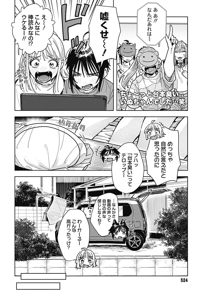 ベイビー車中ハッカーズ 第23話 - 14