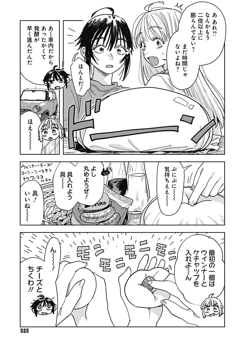 ベイビー車中ハッカーズ 第23話 - 15