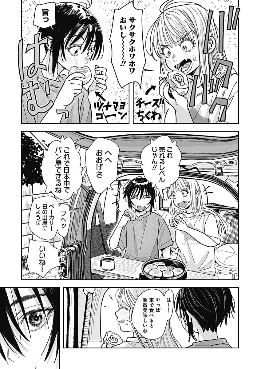 ベイビー車中ハッカーズ 第23話 - 21
