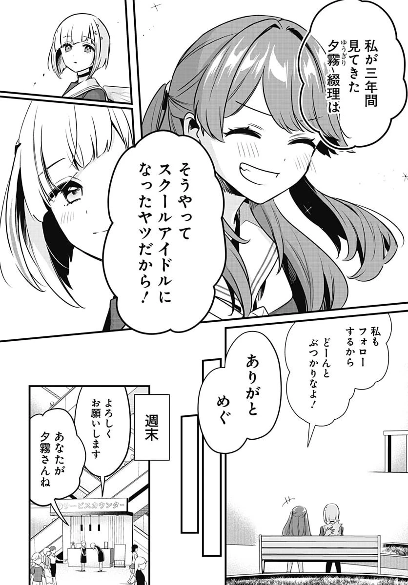 ラブライブ！flowers* -蓮ノ空女学院スクールアイドルクラブ- 第32話 - 8
