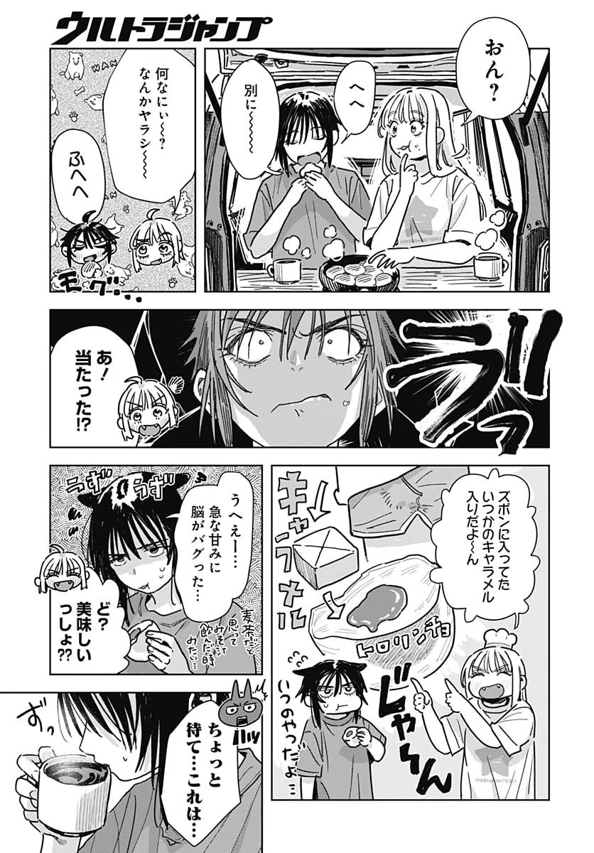 ベイビー車中ハッカーズ 第23話 - 23
