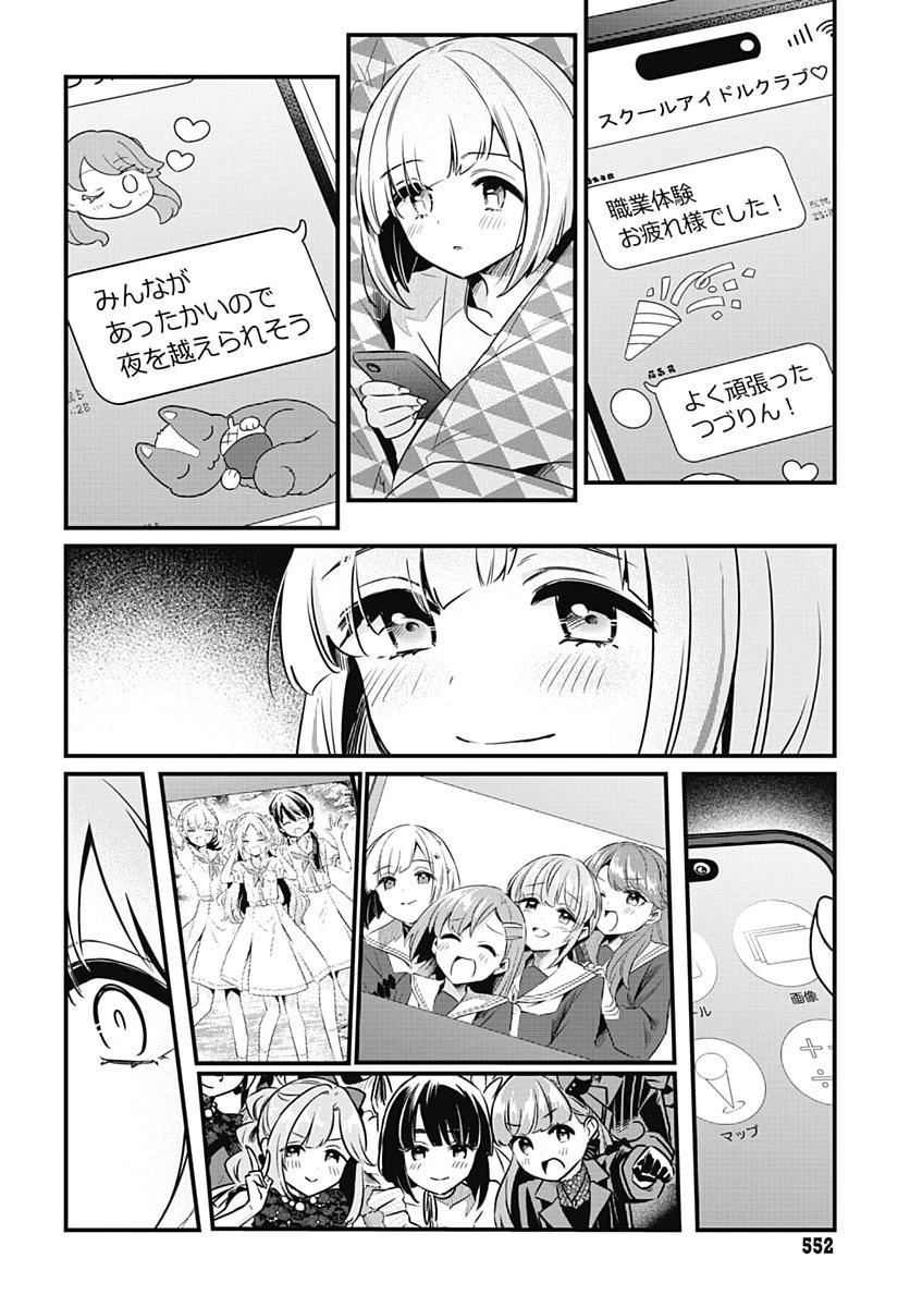 ラブライブ！flowers* -蓮ノ空女学院スクールアイドルクラブ- 第32話 - 16