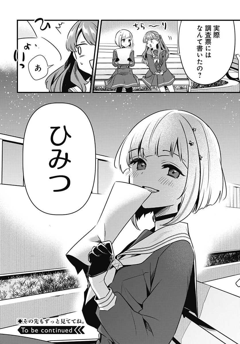 ラブライブ！flowers* -蓮ノ空女学院スクールアイドルクラブ- 第32話 - 36