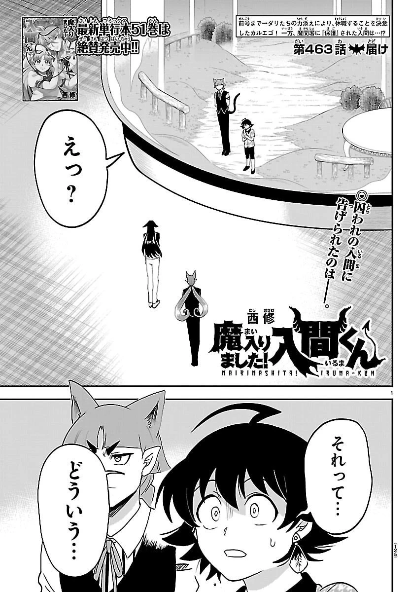 魔入りました！入間くん 第463話 - 1