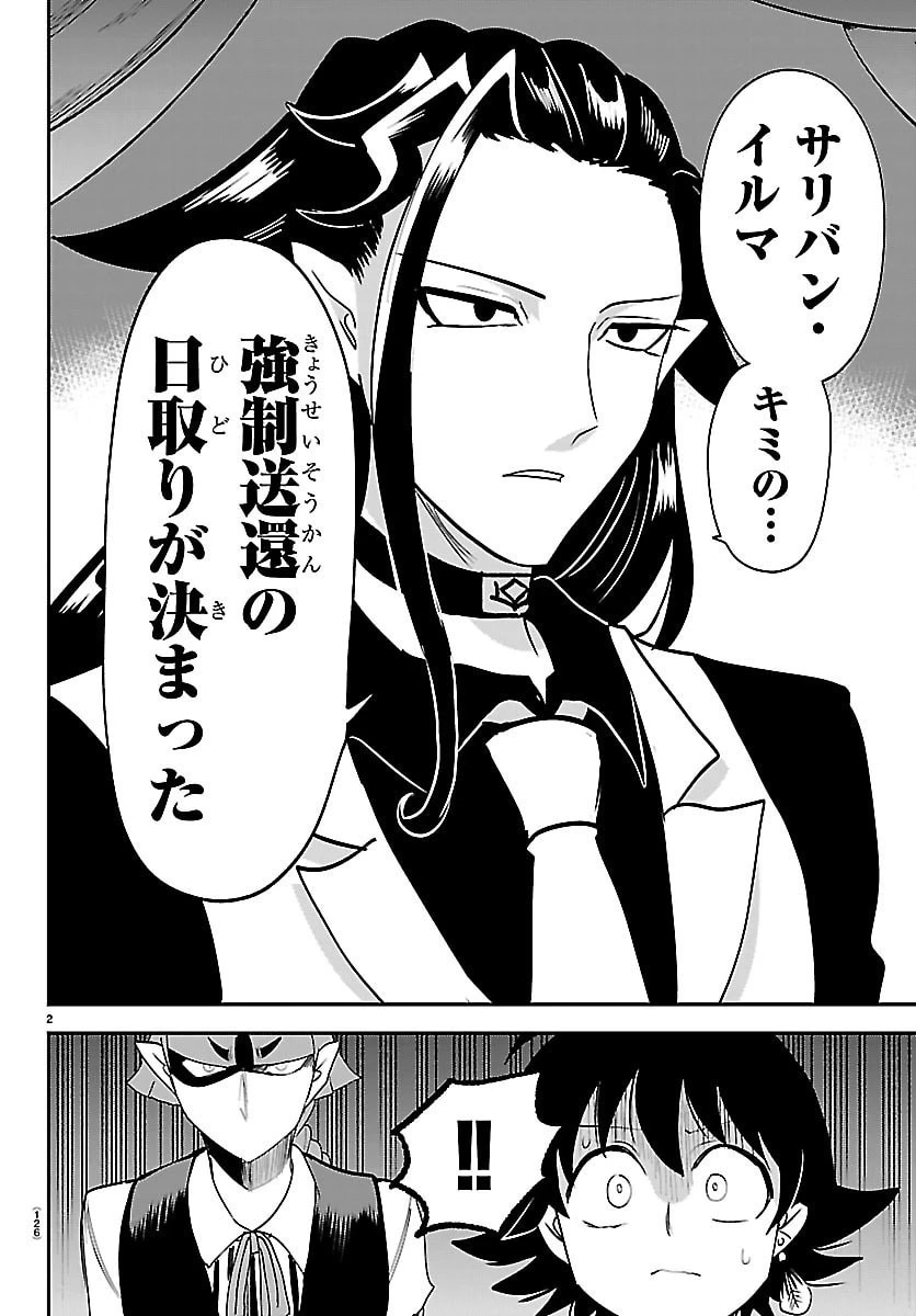 魔入りました！入間くん 第463話 - 2