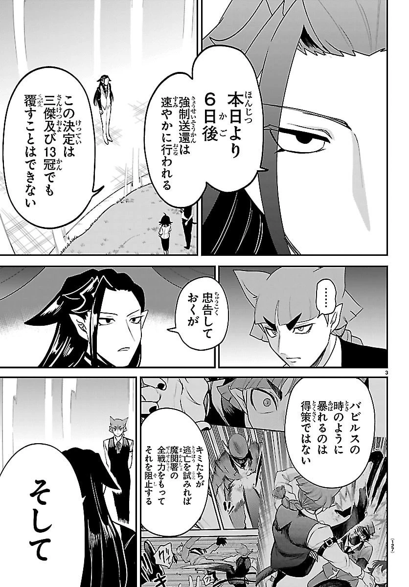 魔入りました！入間くん 第463話 - 3