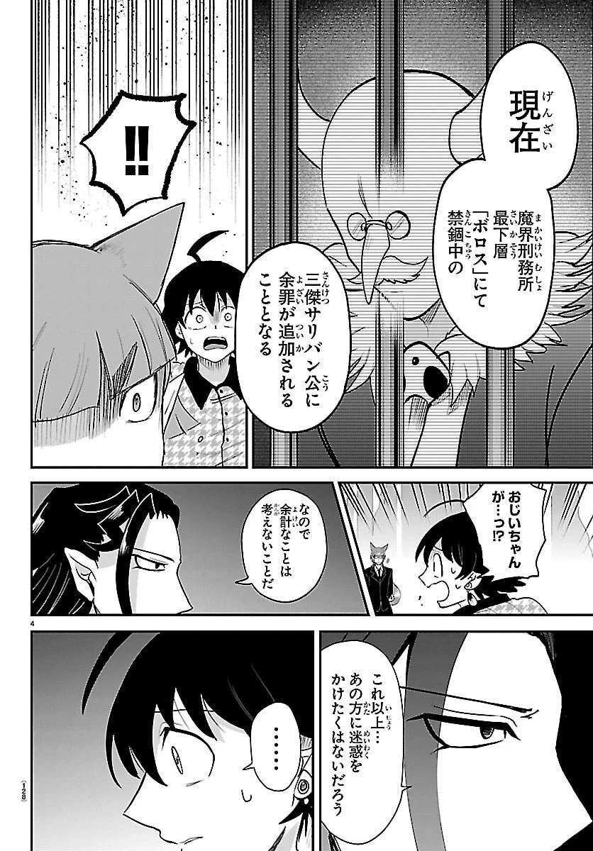 魔入りました！入間くん 第463話 - 4