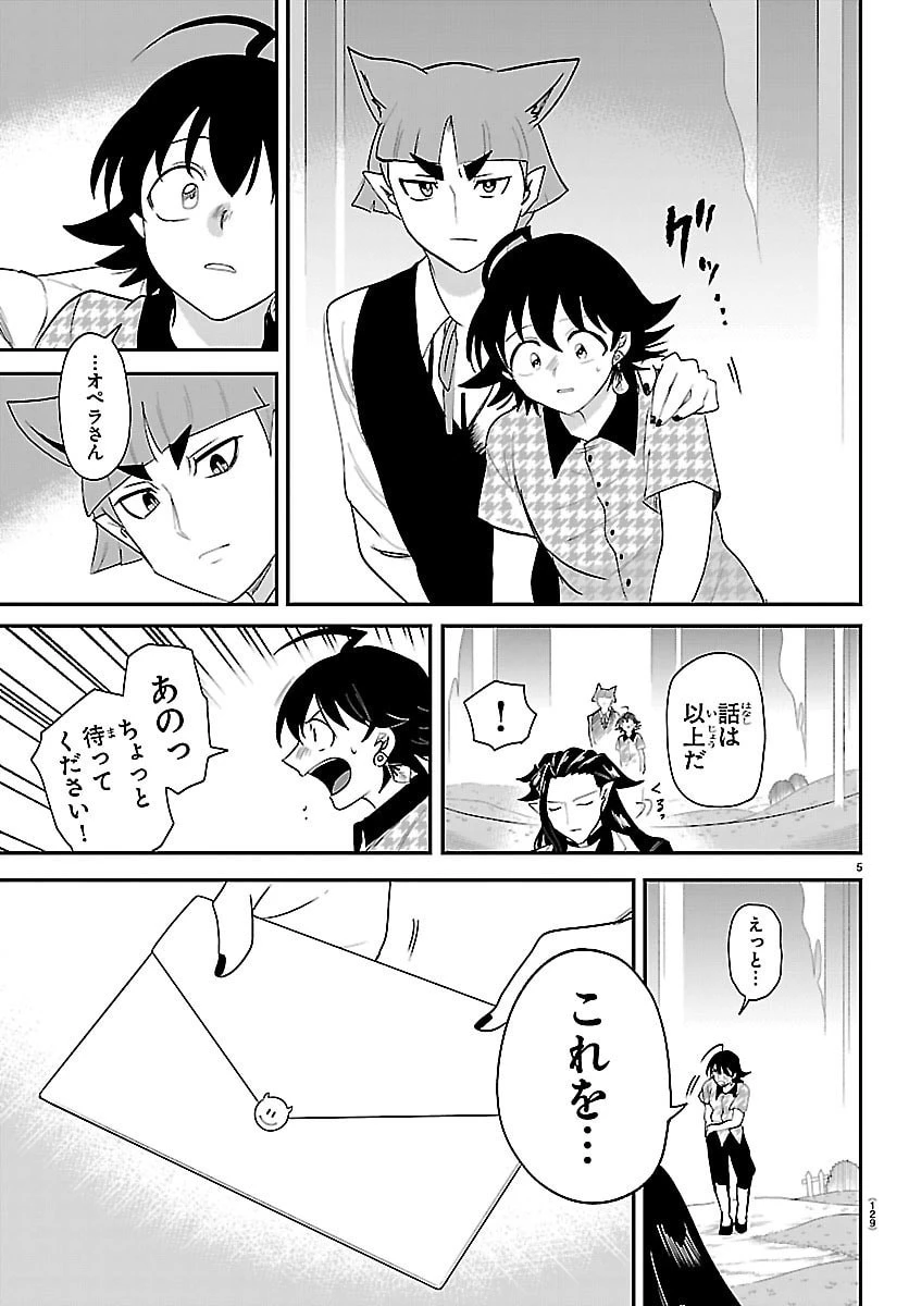 魔入りました！入間くん 第463話 - 5
