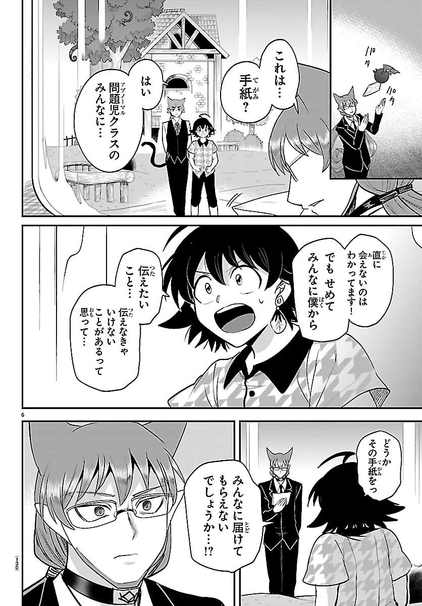 魔入りました！入間くん 第463話 - 6